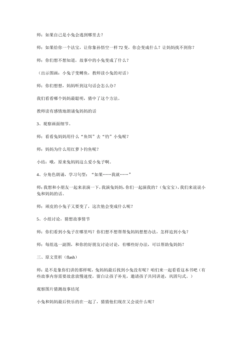 大班绘本教案《逃家小兔》_第2页
