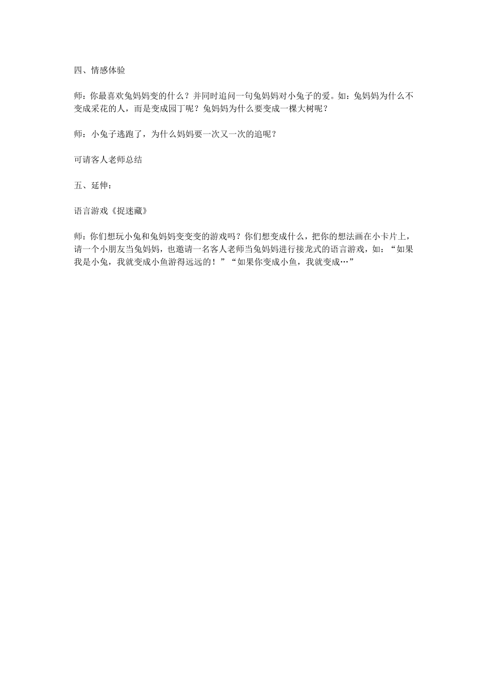 大班绘本教案《逃家小兔》_第3页