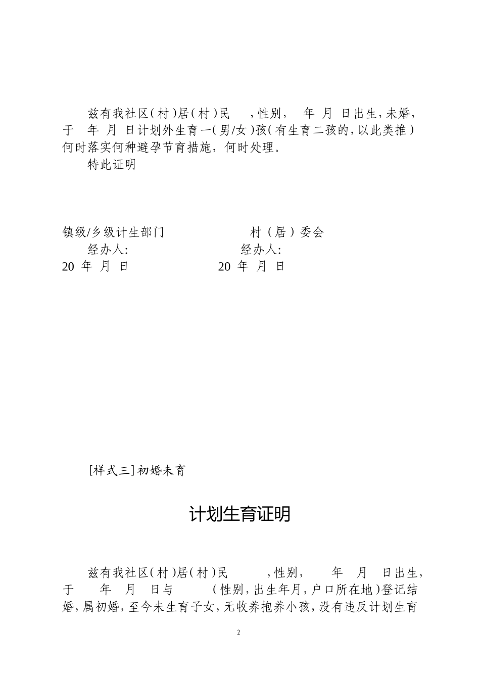 计划生育证明模板大全_第2页