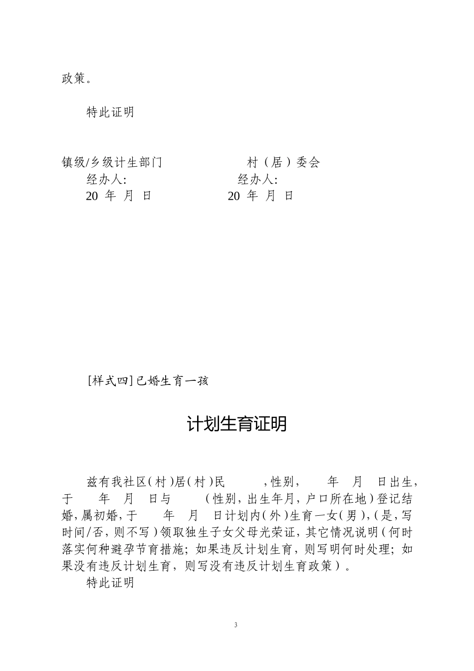 计划生育证明模板大全_第3页