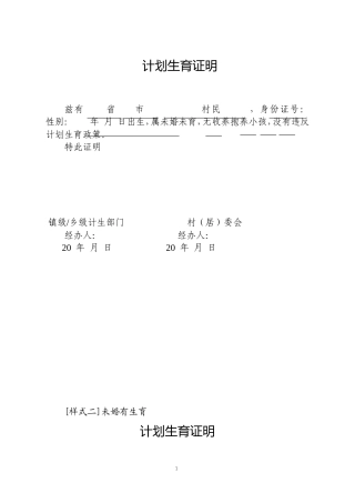 计划生育证明模板大全