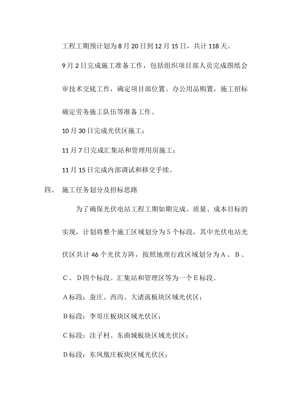 项目经理施工规划设想和表态_第3页