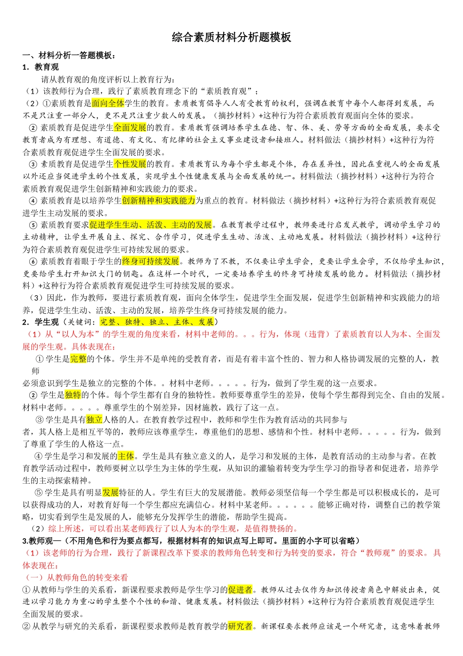 综合答题模板_第1页