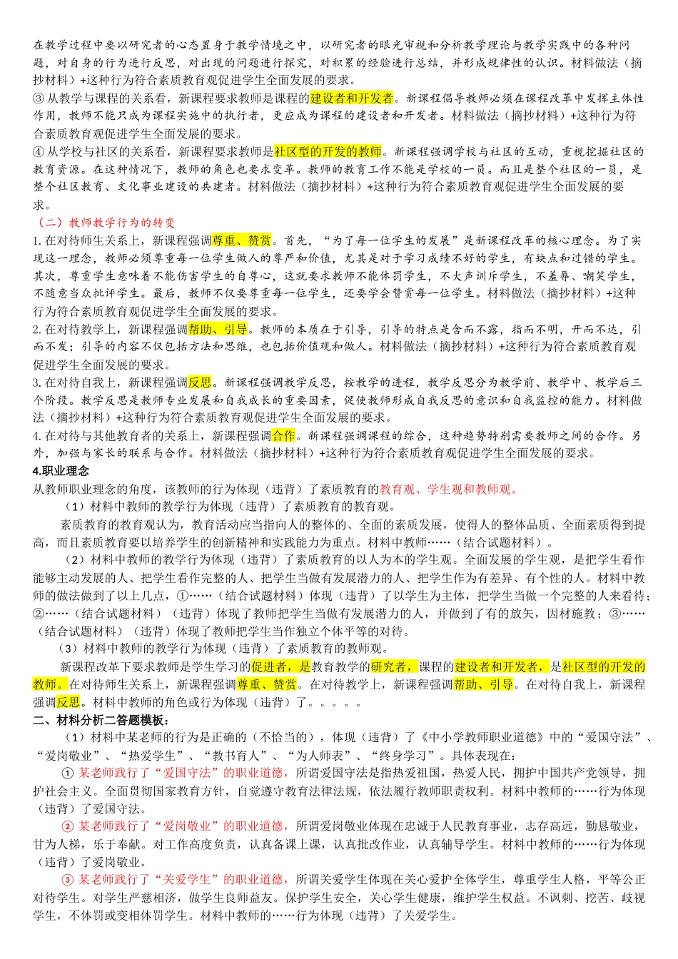 综合答题模板_第2页