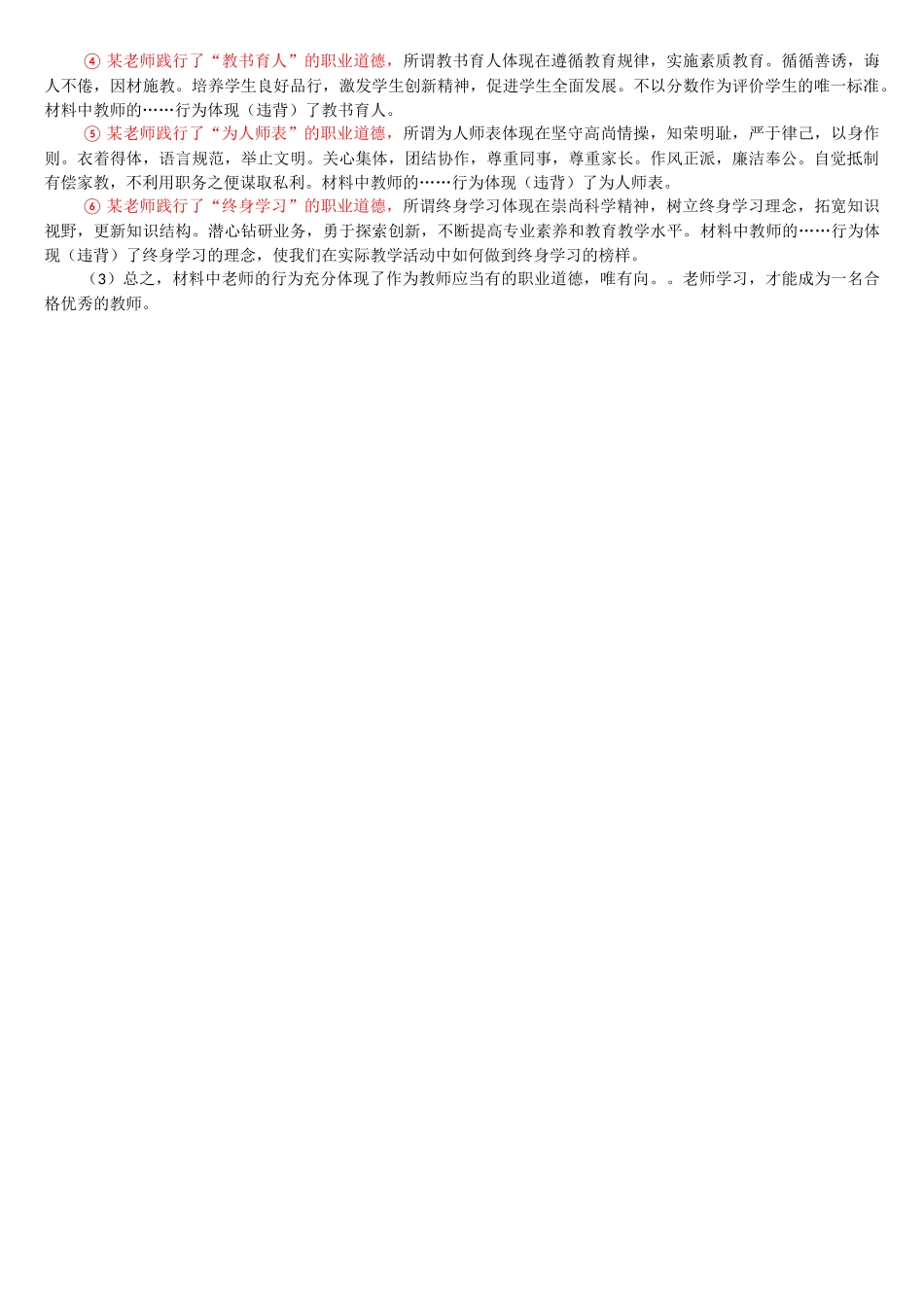 综合答题模板_第3页