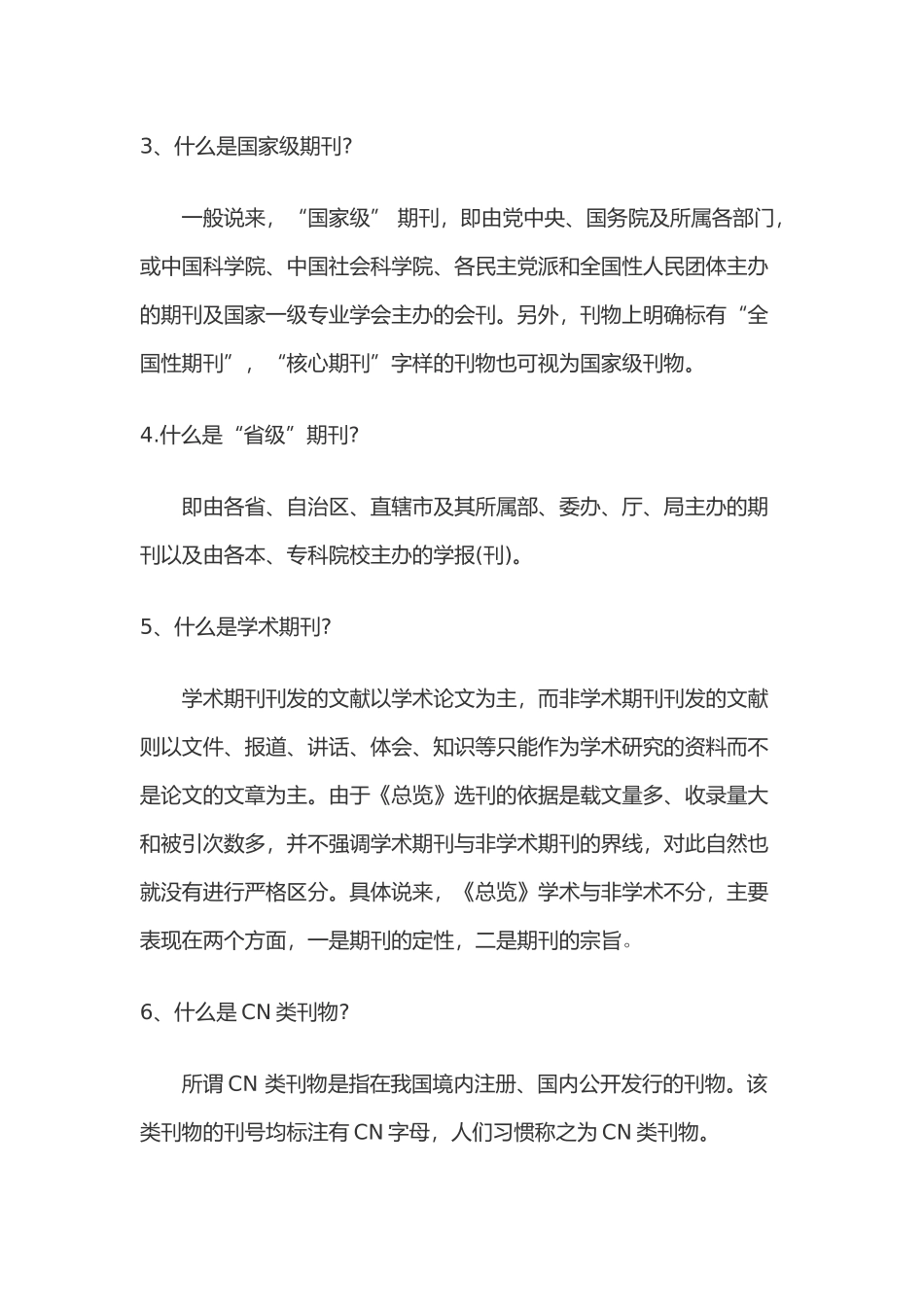 论文发表期刊的分类有哪些,区别是什么_第2页