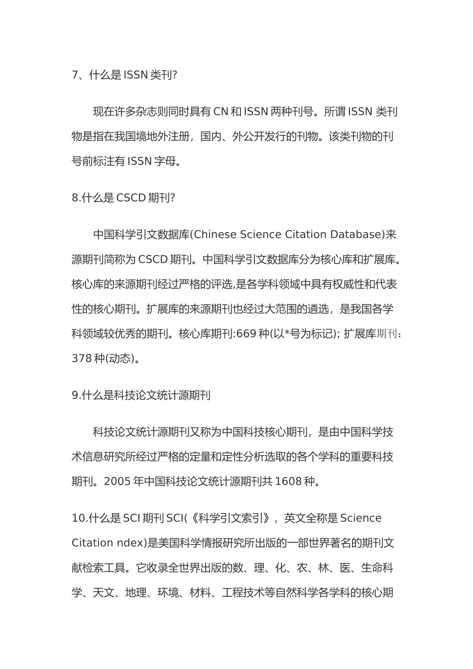 论文发表期刊的分类有哪些,区别是什么_第3页