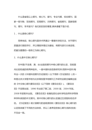 论文发表期刊的分类有哪些,区别是什么