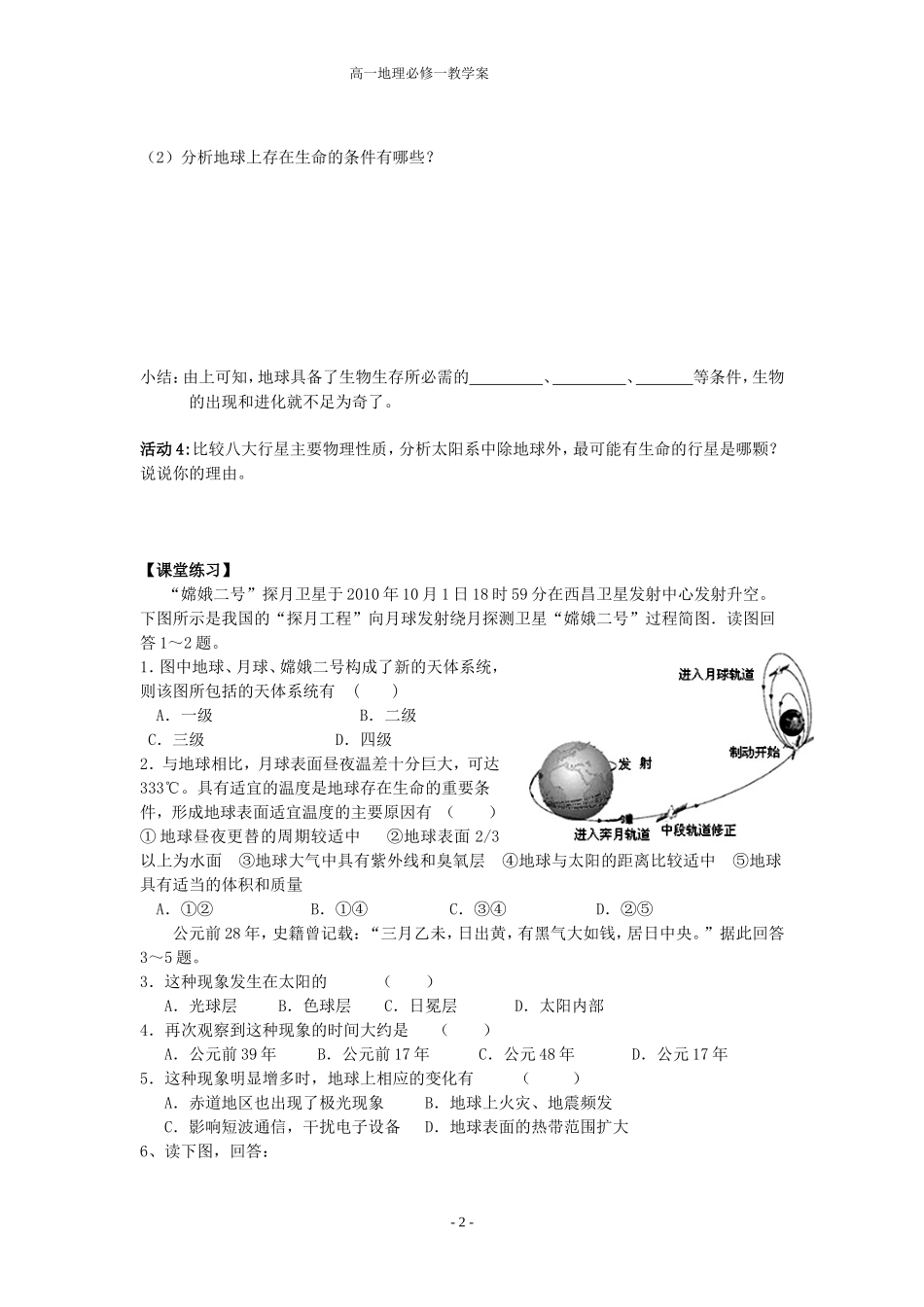地球的宇宙环境_第2页