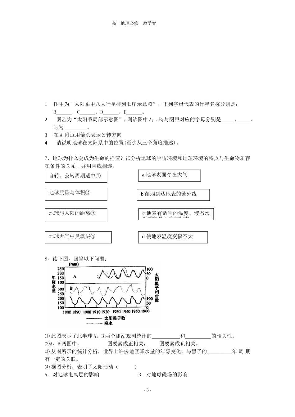 地球的宇宙环境_第3页