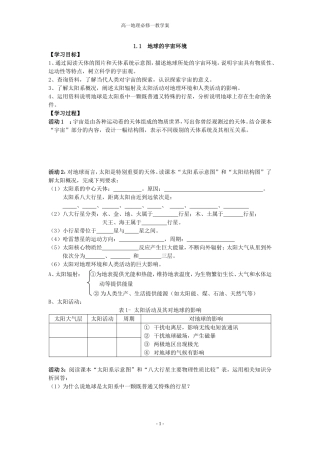 地球的宇宙环境