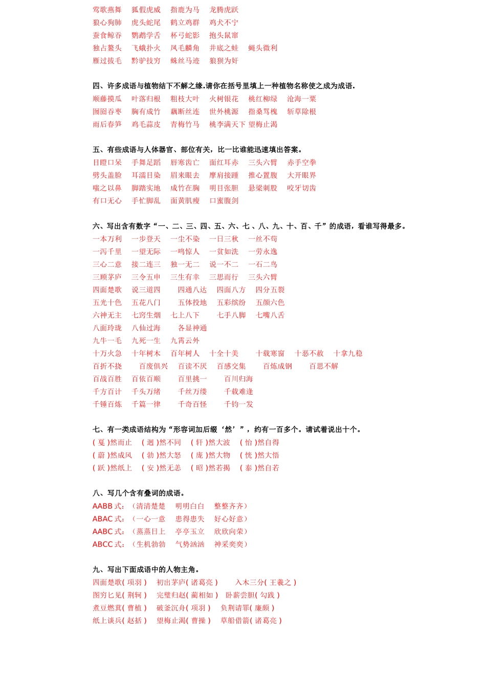 小学语文专项训练--词语_第3页