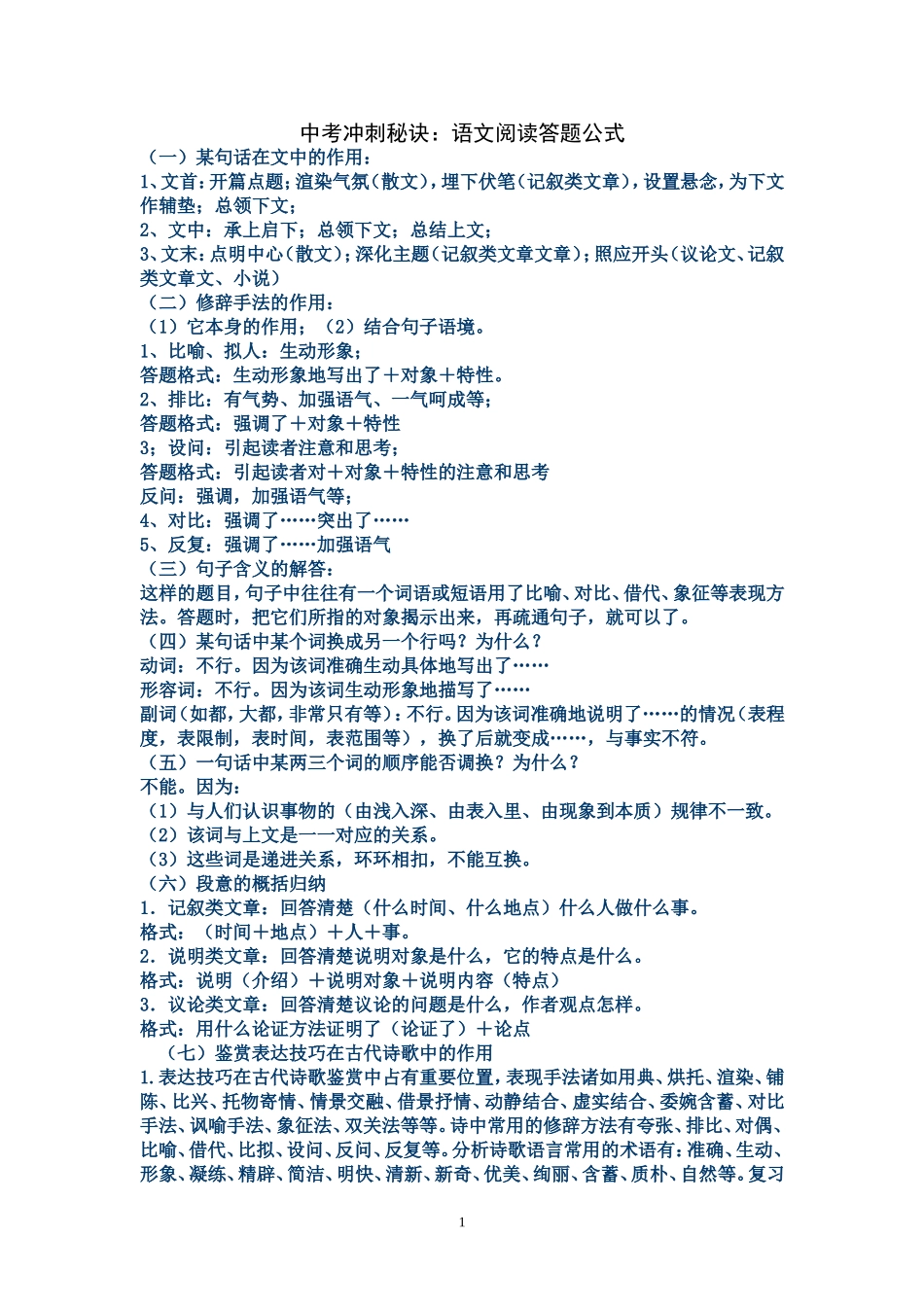 中考冲刺秘诀_第1页