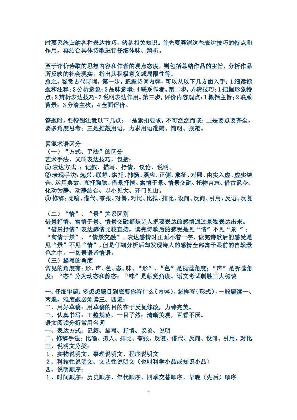 中考冲刺秘诀_第2页