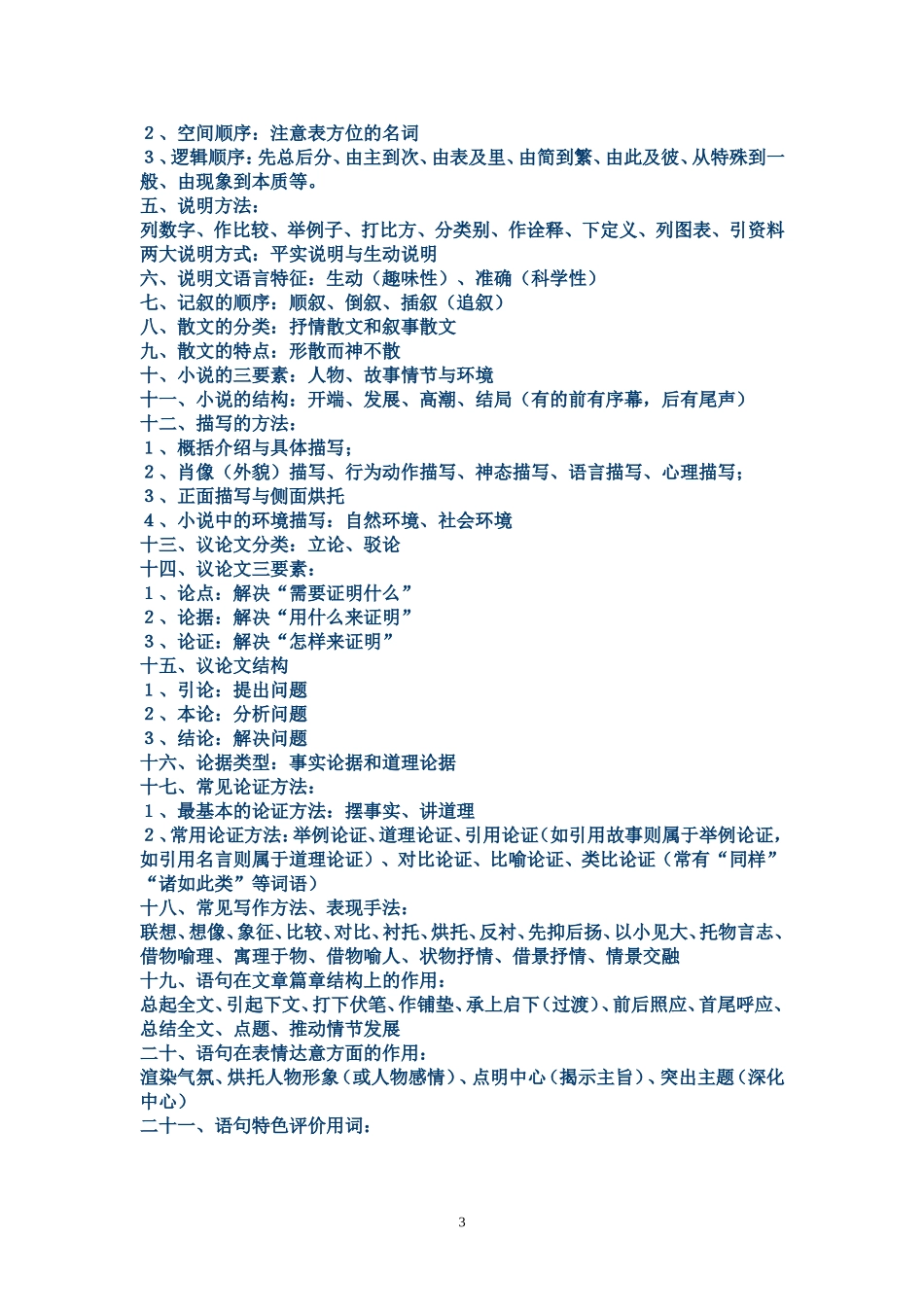 中考冲刺秘诀_第3页