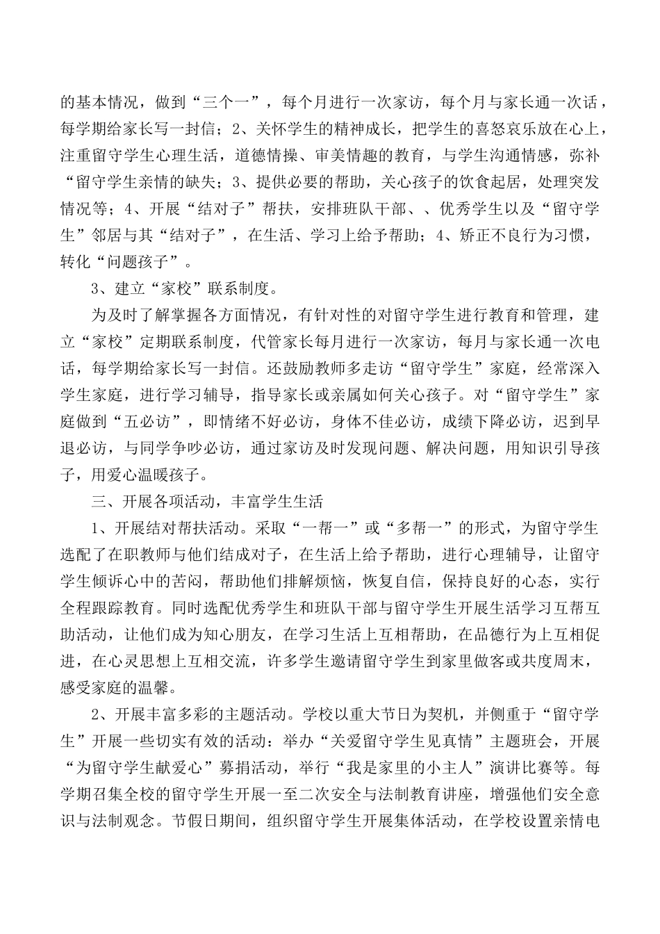 关爱留守儿童自查总结[1]_第2页