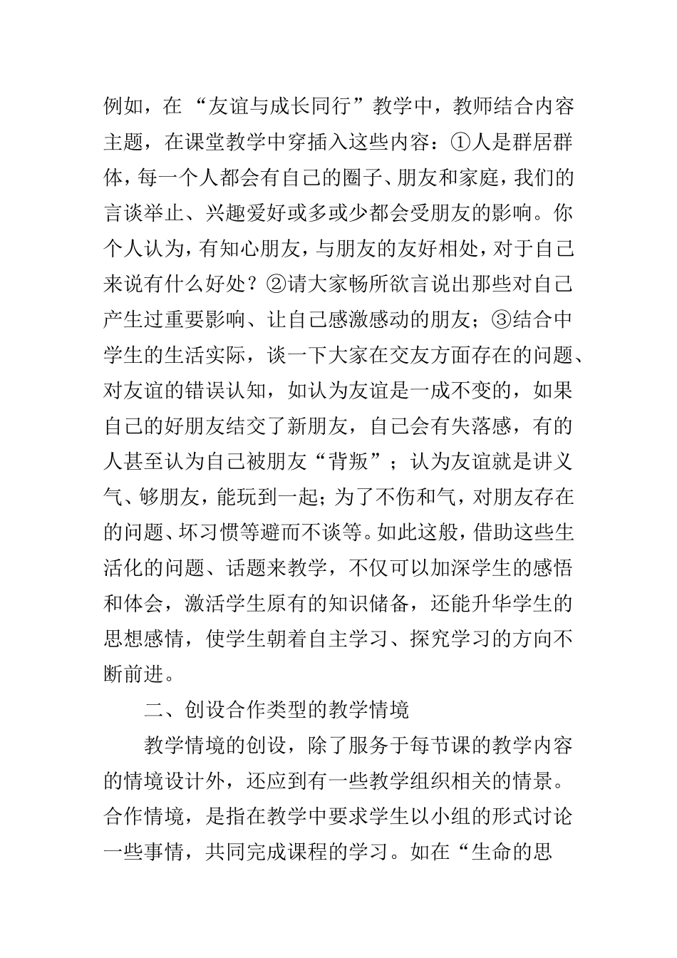 生活情境在初中道德与法治课堂的教学应用_第2页