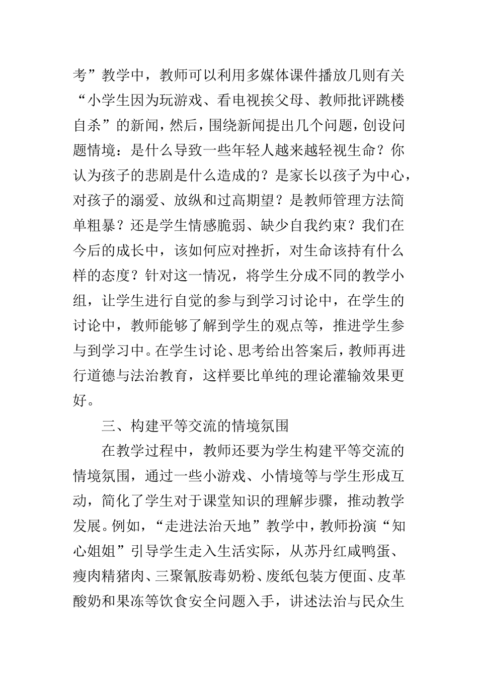 生活情境在初中道德与法治课堂的教学应用_第3页