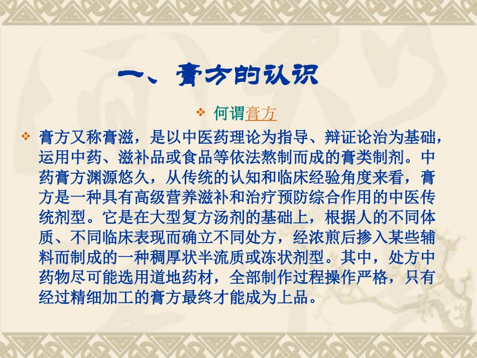 中药膏方的制备及应用_第3页