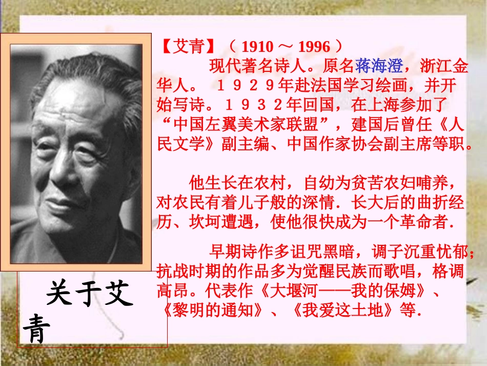 我爱这土地优秀课件2014_第3页