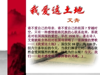 我爱这土地优秀课件2014