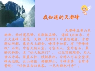 小学三年级上册语文第三课爬天都峰PPT课件2 (2)