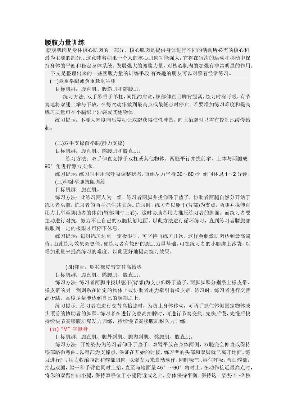 腰腹力量训练_第1页