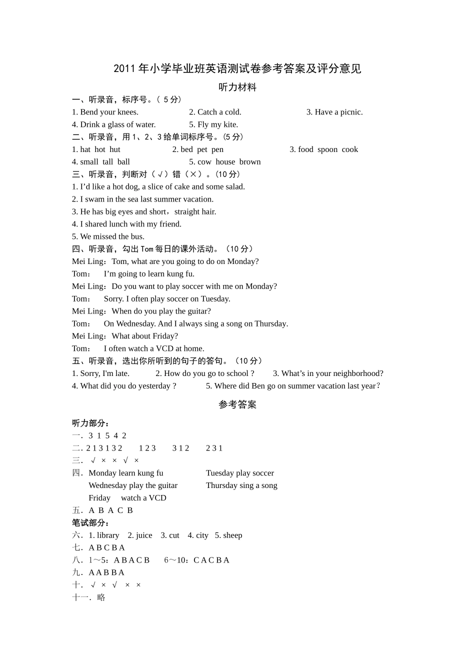 六英听力及答案_第1页