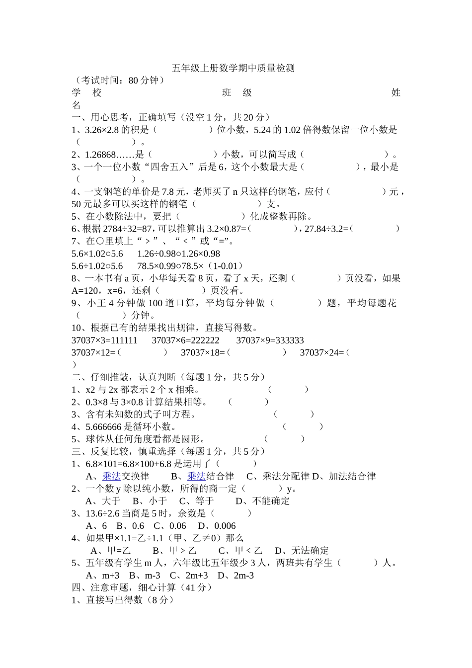 五年级上册数学期中质量检测_第1页