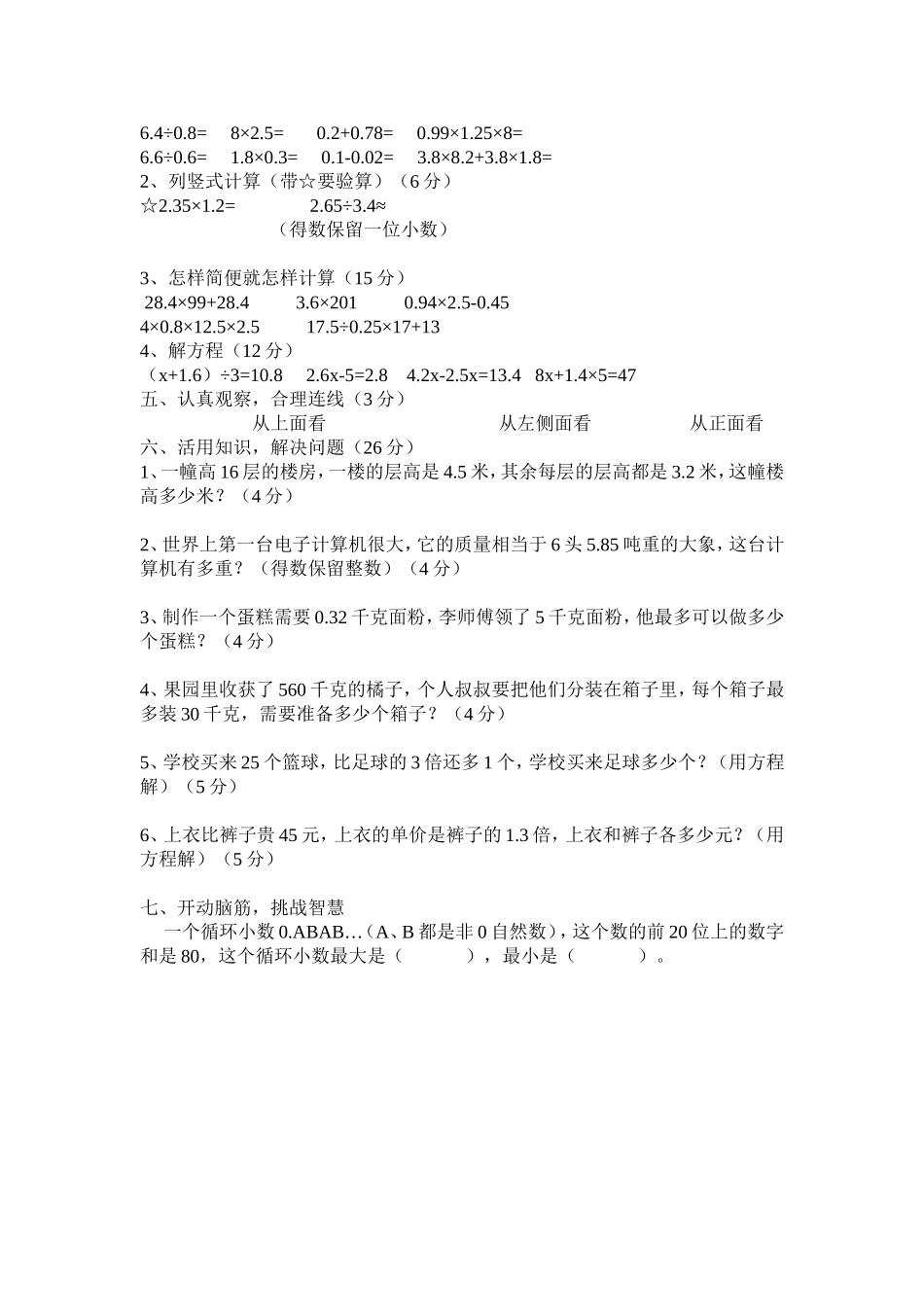 五年级上册数学期中质量检测_第2页