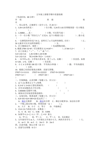 五年级上册数学期中质量检测