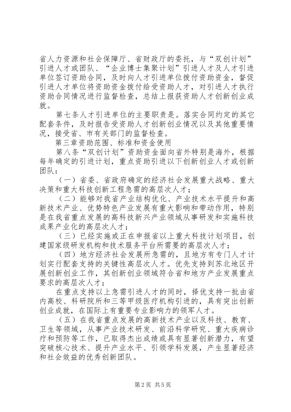 XX市“321计划”人才引进专项资金管理办法_1 _第2页