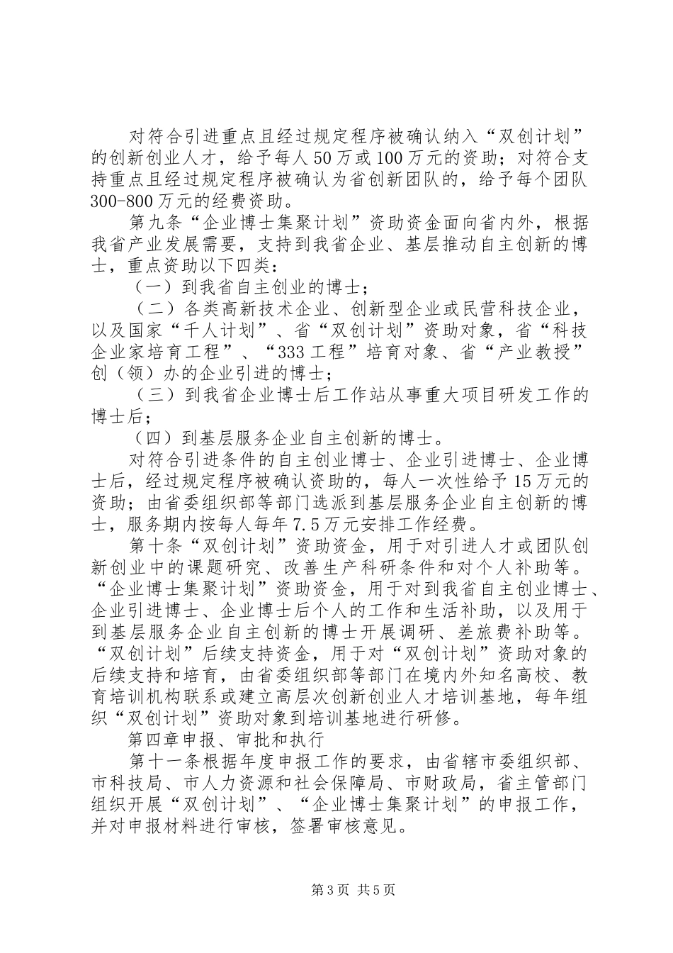 XX市“321计划”人才引进专项资金管理办法_1 _第3页