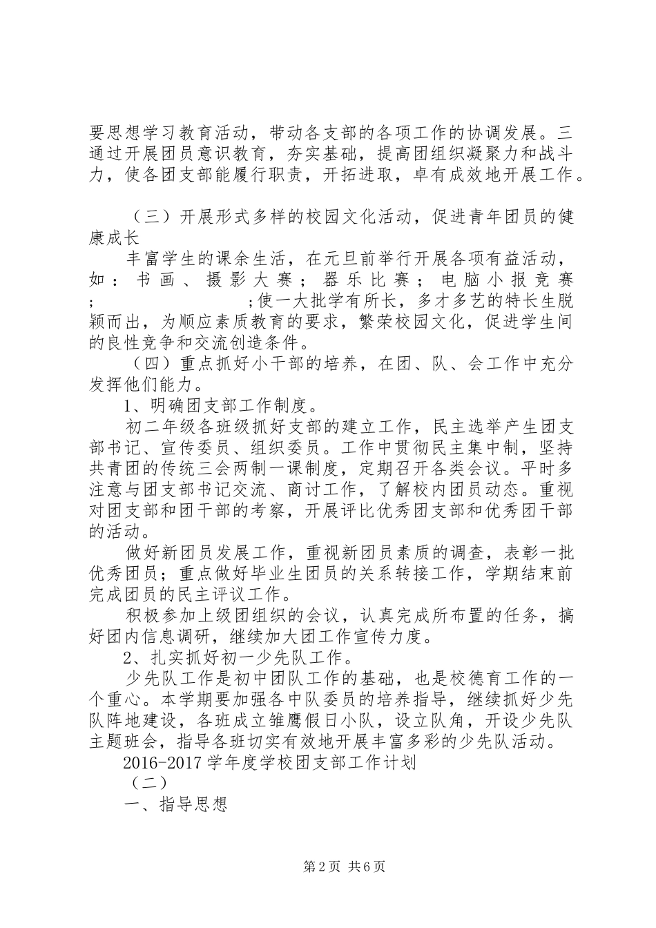 学校团支部工作计划 (20)_第2页
