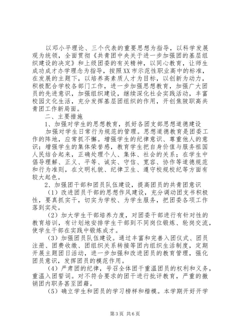 学校团支部工作计划 (20)_第3页