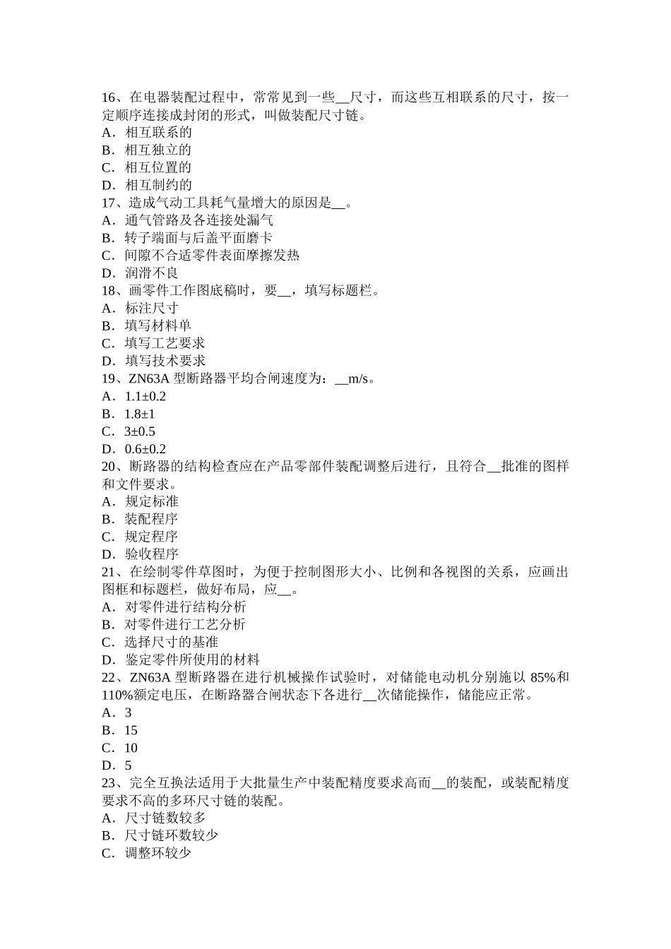 天津2015年下半年初级高低压电器装配工考试题_第3页