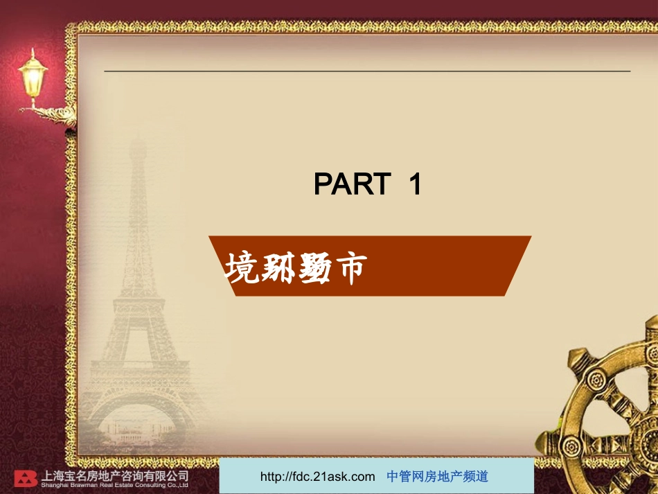 苏州南山巴黎印象别墅营销策划推广方案_第3页