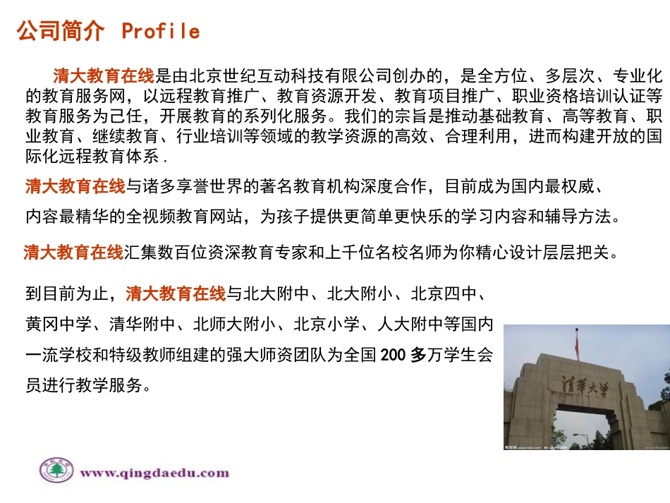 教育资源招商手册_第2页