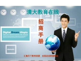 教育资源招商手册