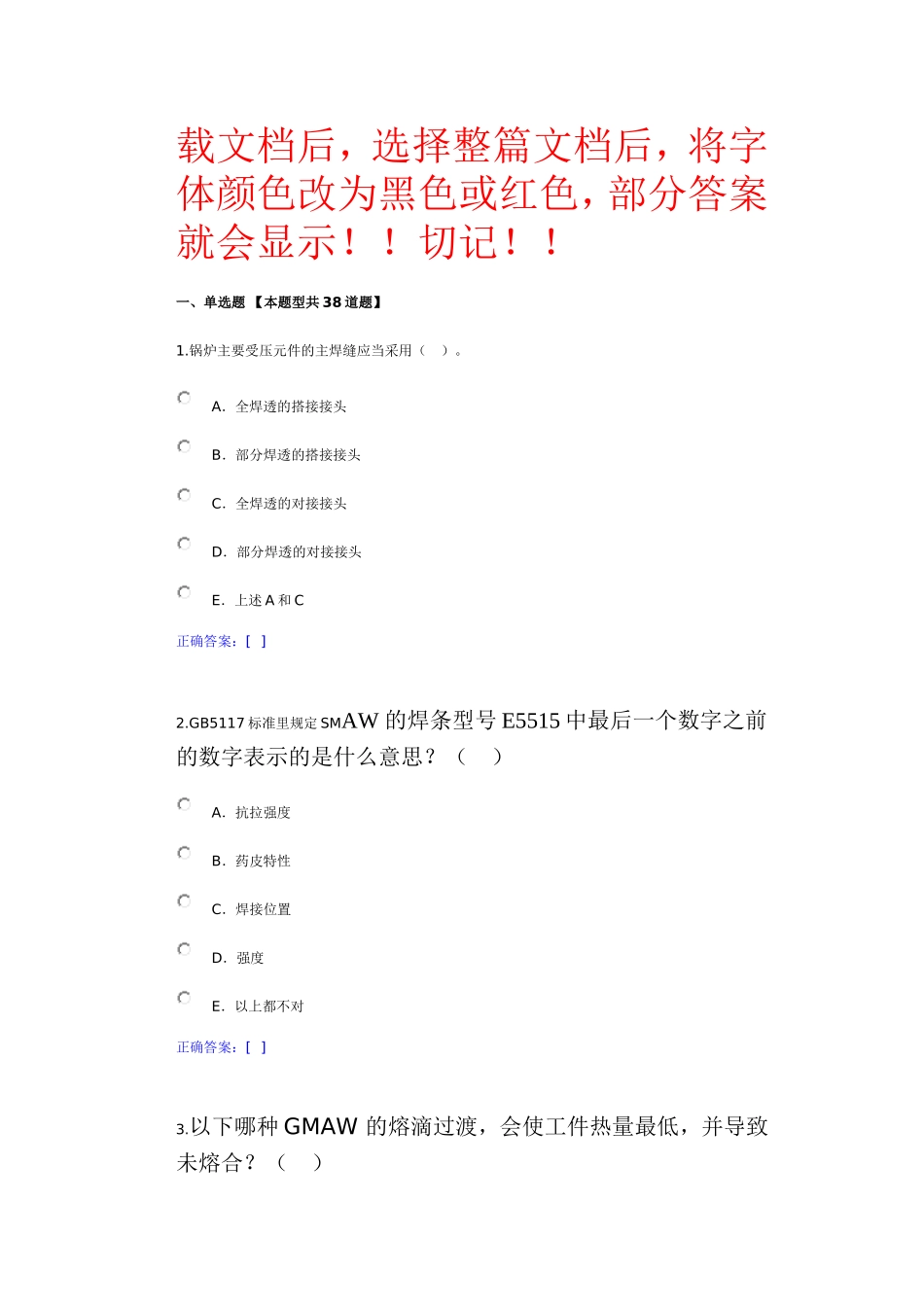 锅炉远程培训习题答案焊接及焊接缺陷_第1页