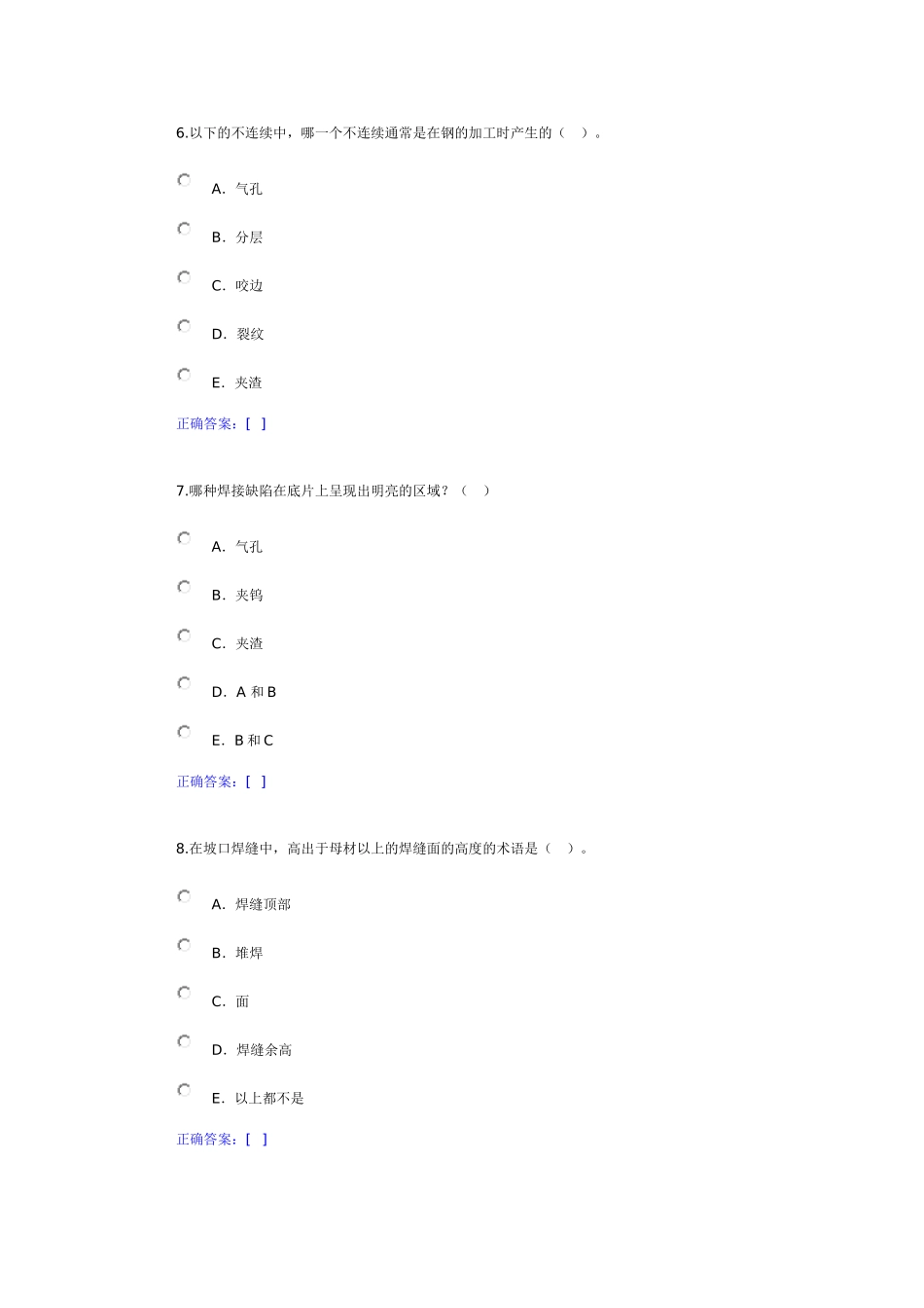 锅炉远程培训习题答案焊接及焊接缺陷_第3页