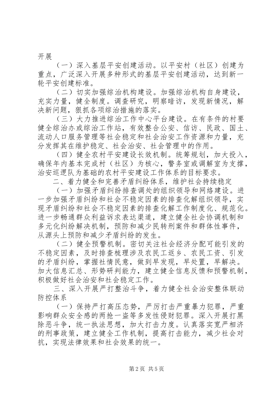 最新20XX年社区综治年度工作计划3篇_第2页