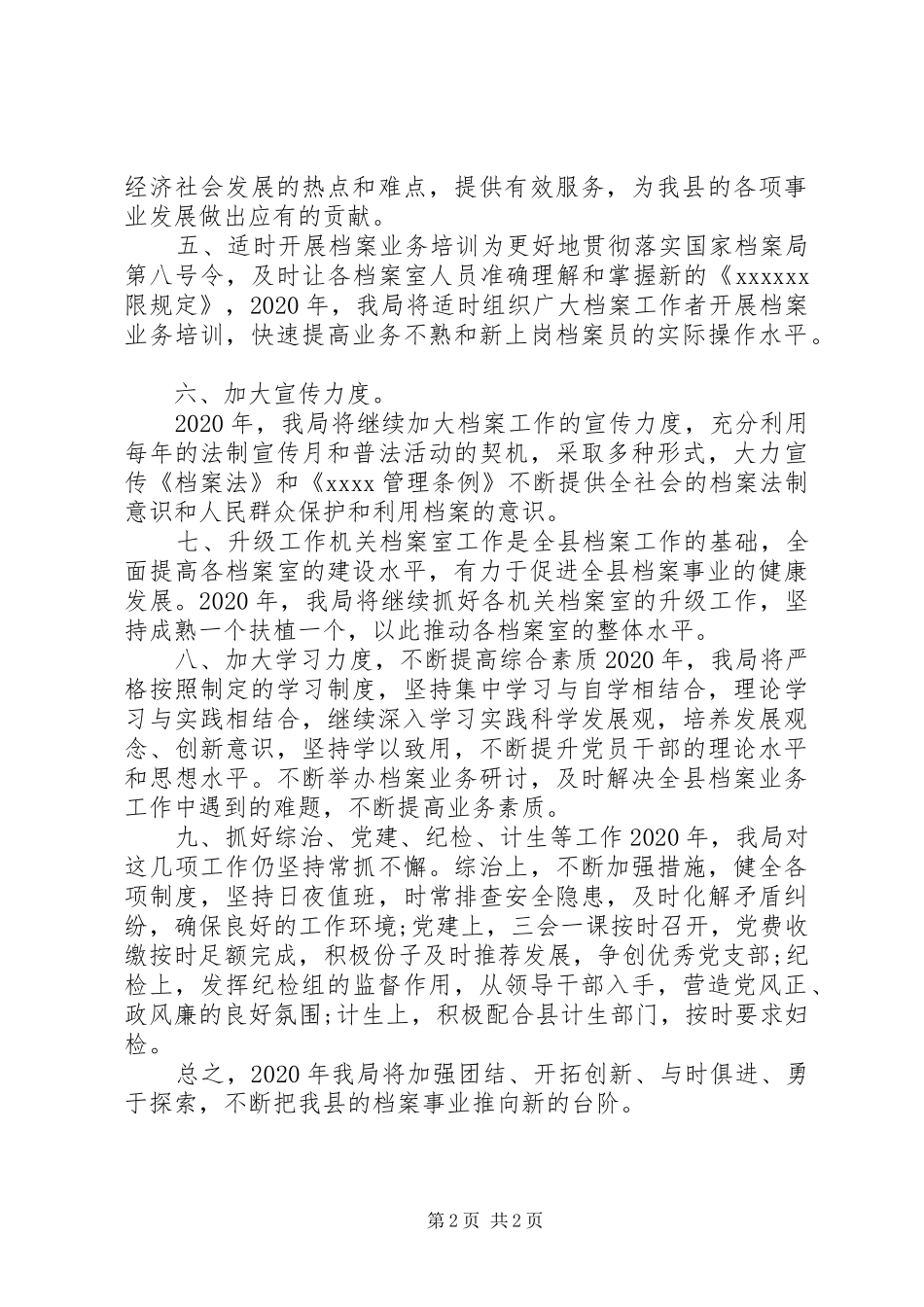 20XX年档案工作计划_第2页