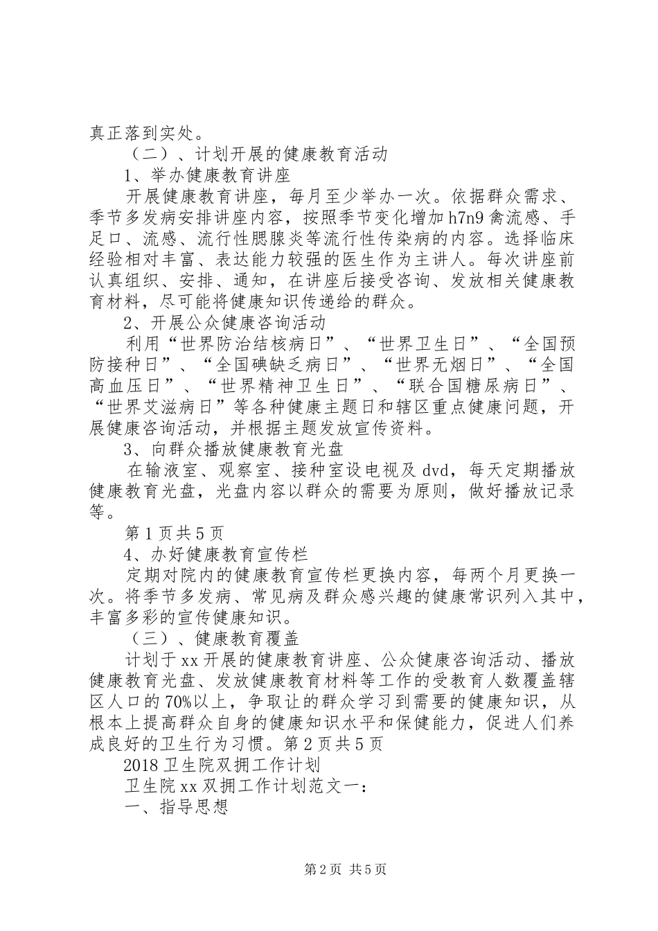 20XX年卫生系统安全生产工作计划与20XX年卫生院双拥工作计划 (4)_第2页