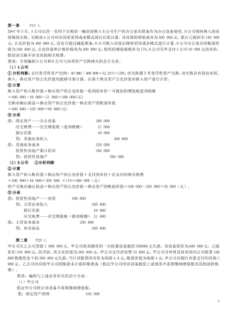 高级财务会计复习资料