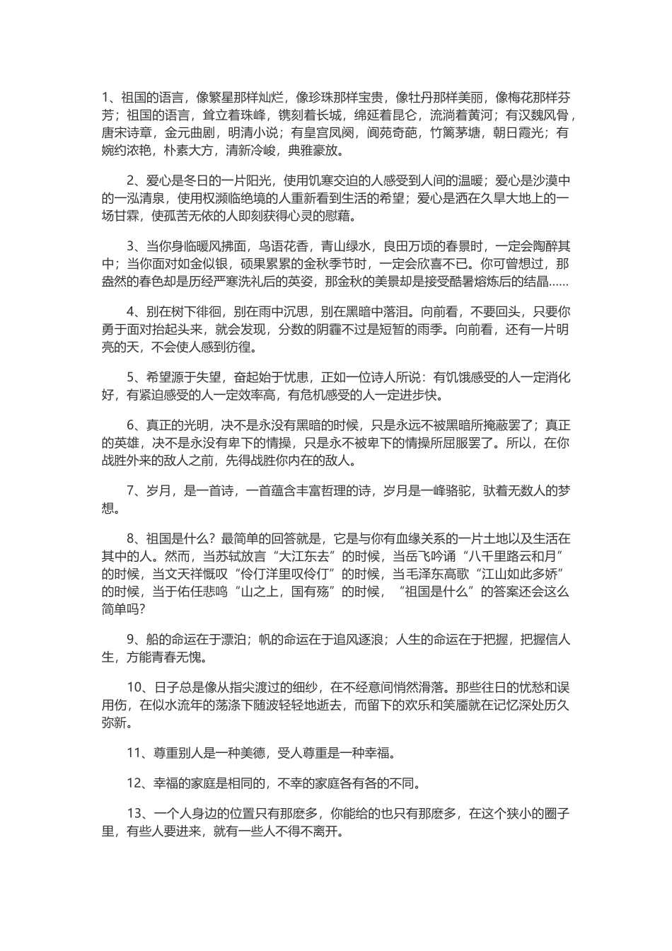 值得记录的句子_第1页