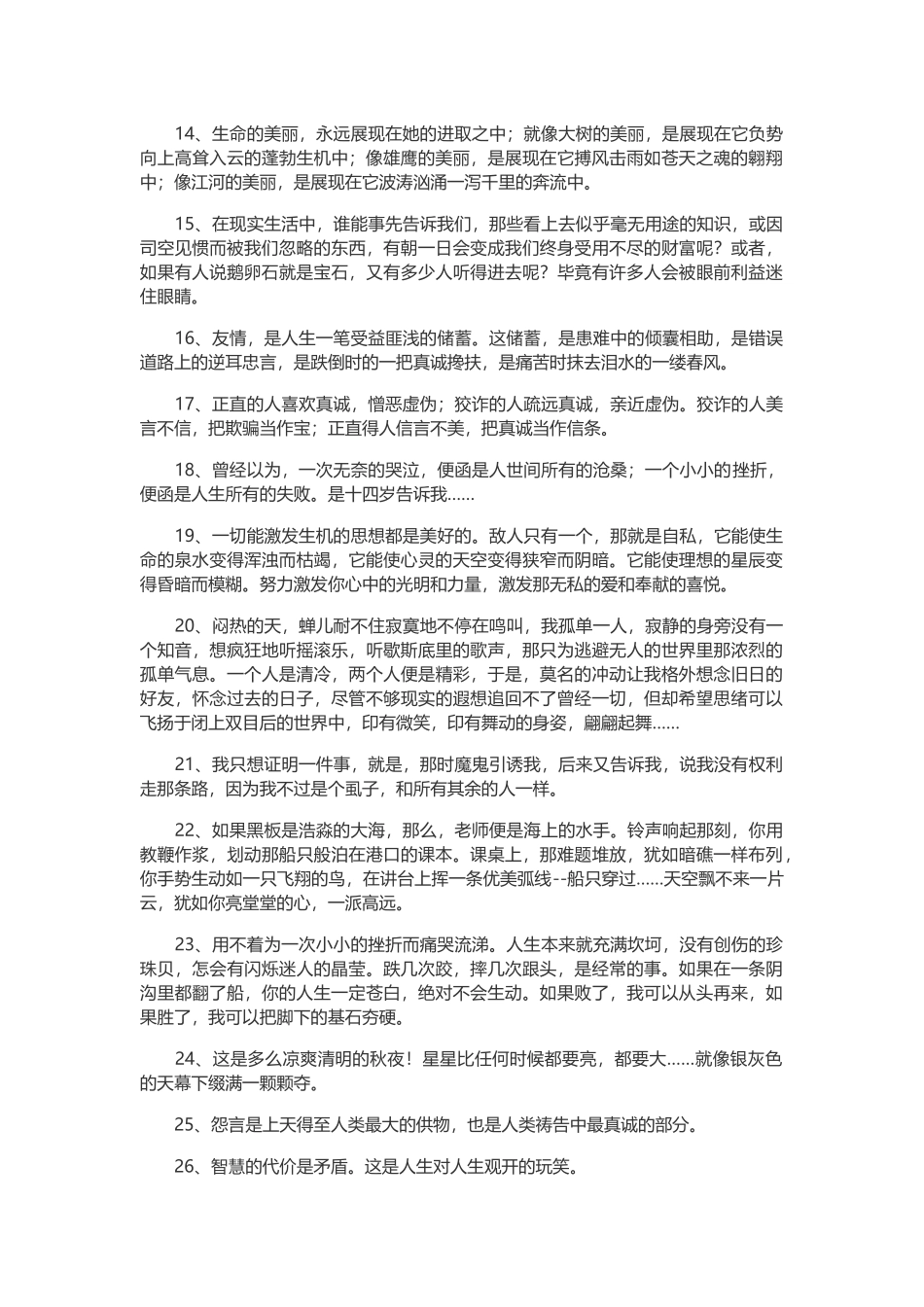 值得记录的句子_第2页