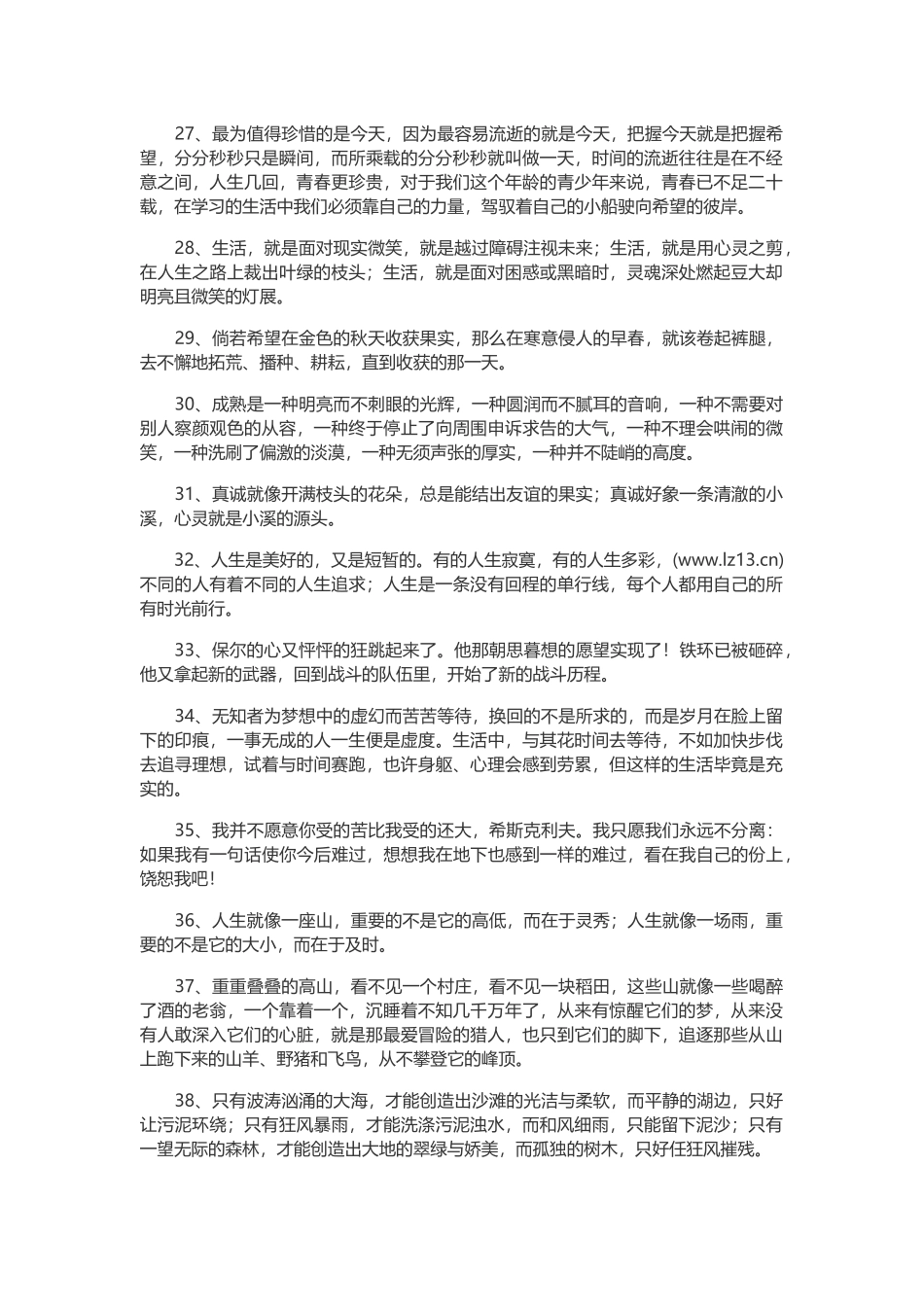 值得记录的句子_第3页