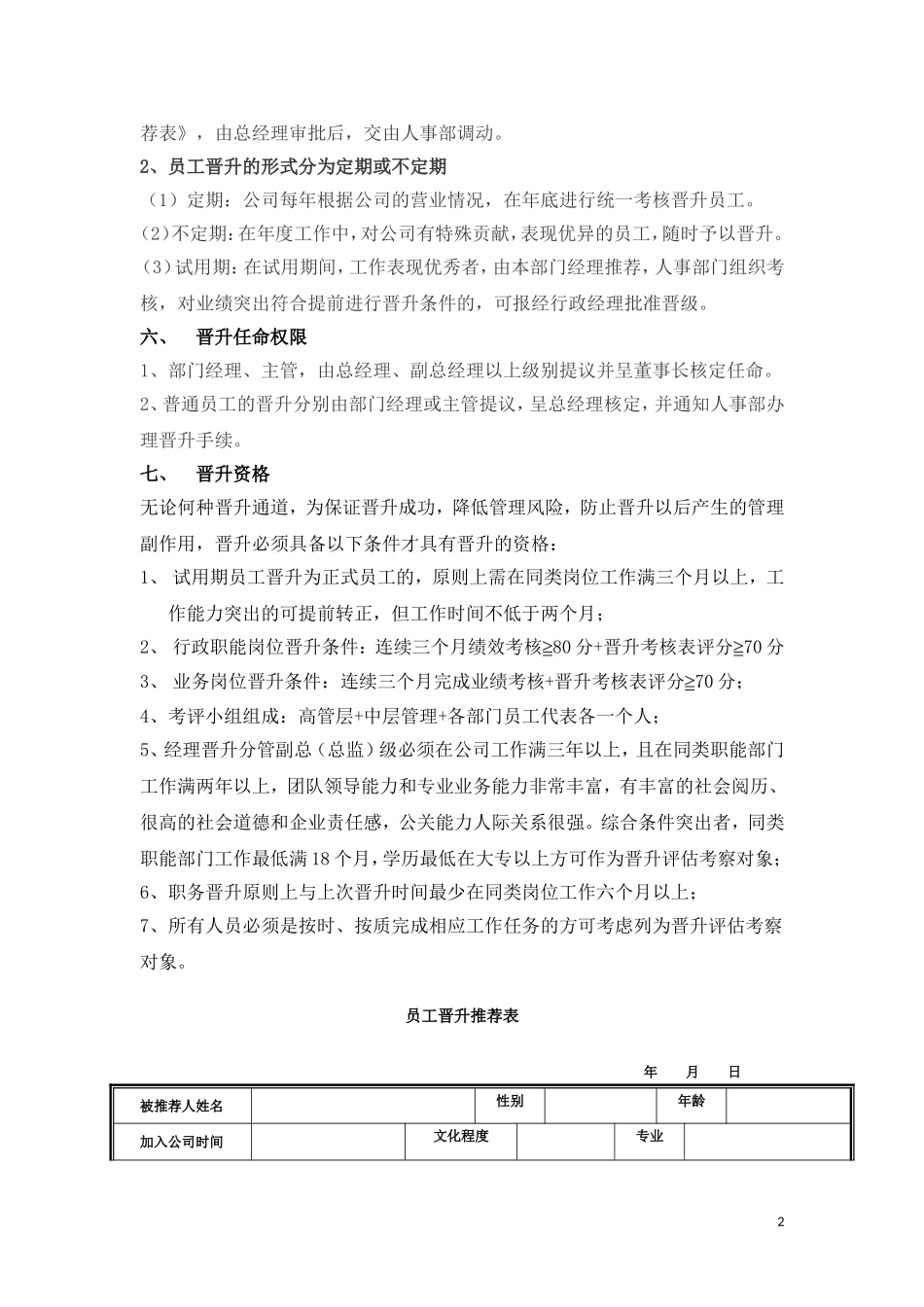 晋升考核制度_第2页