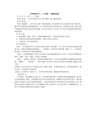 小学体育水平二